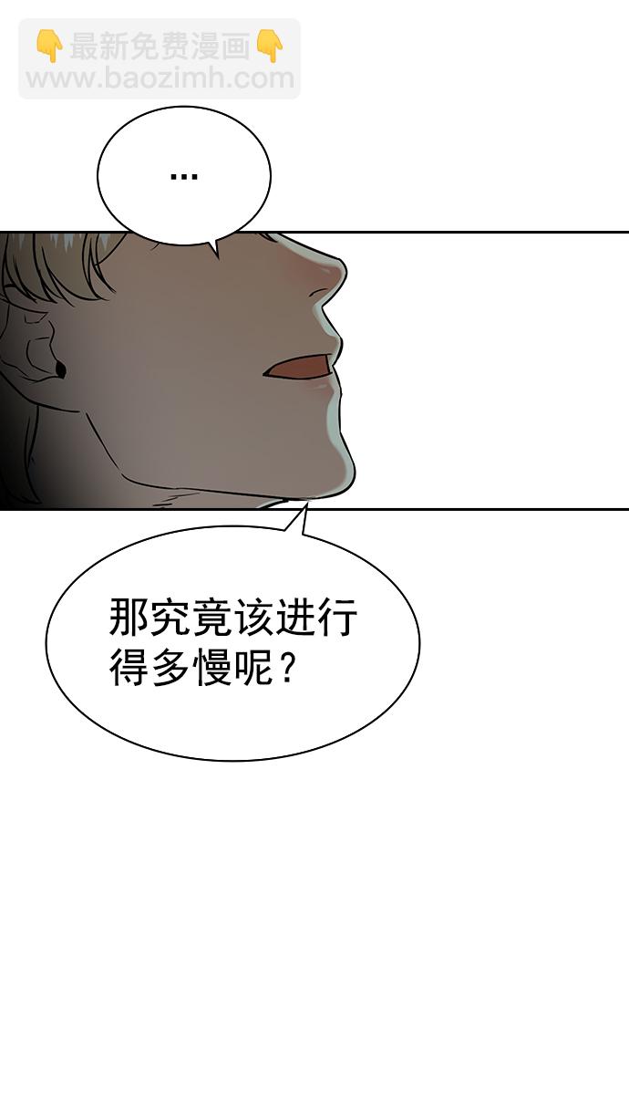 🍱实力至上校园 [第二季] 第99话 第12页