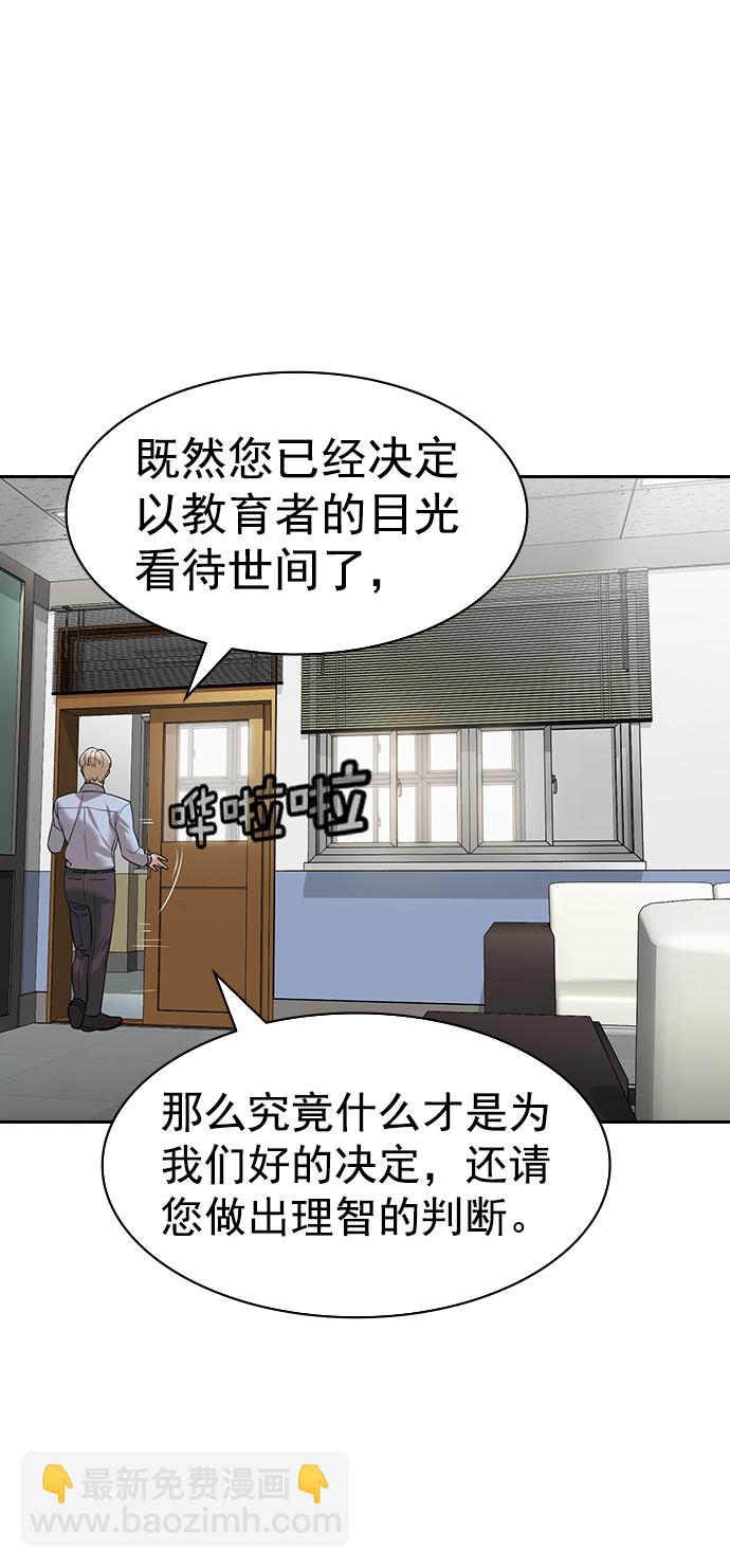 🍱实力至上校园 [第二季] 第99话 第16页
