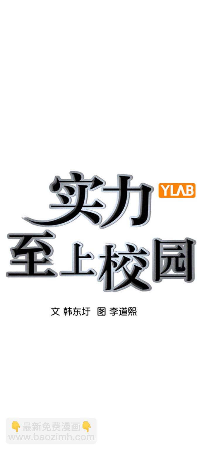 🍱实力至上校园 [第二季] 第99话 第19页