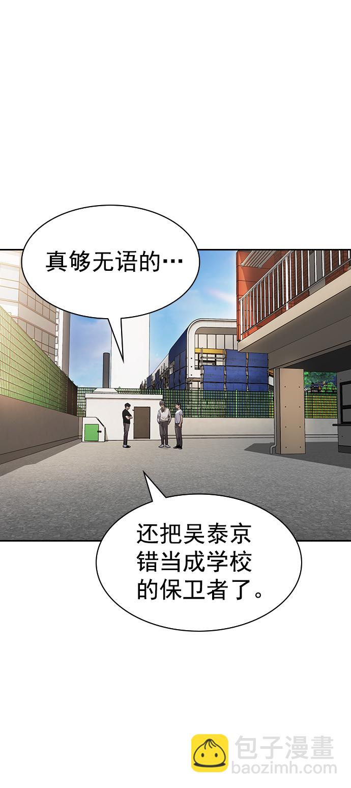 🍱实力至上校园 [第二季] 第99话 第21页