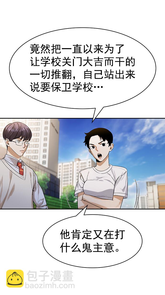 🍱实力至上校园 [第二季] 第99话 第22页