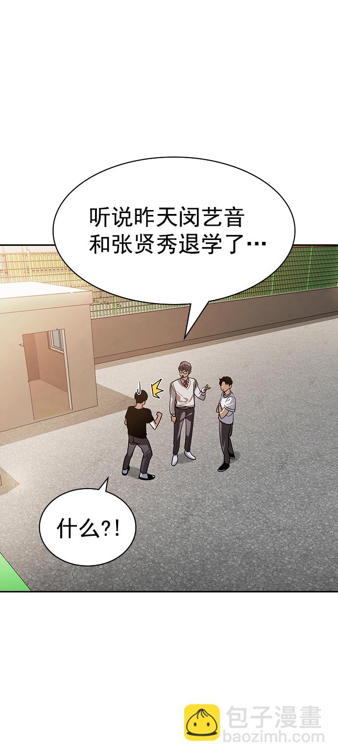 🍱实力至上校园 [第二季] 第99话 第23页