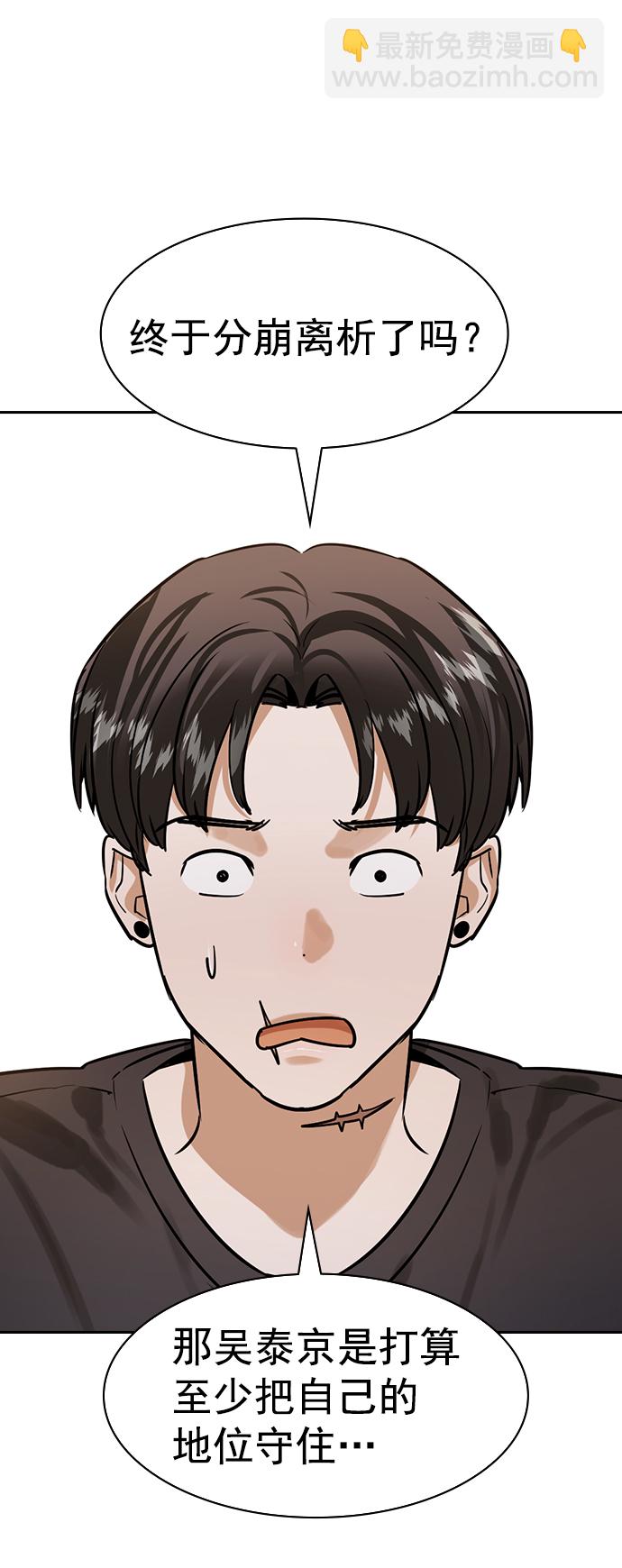 🍱实力至上校园 [第二季] 第99话 第24页