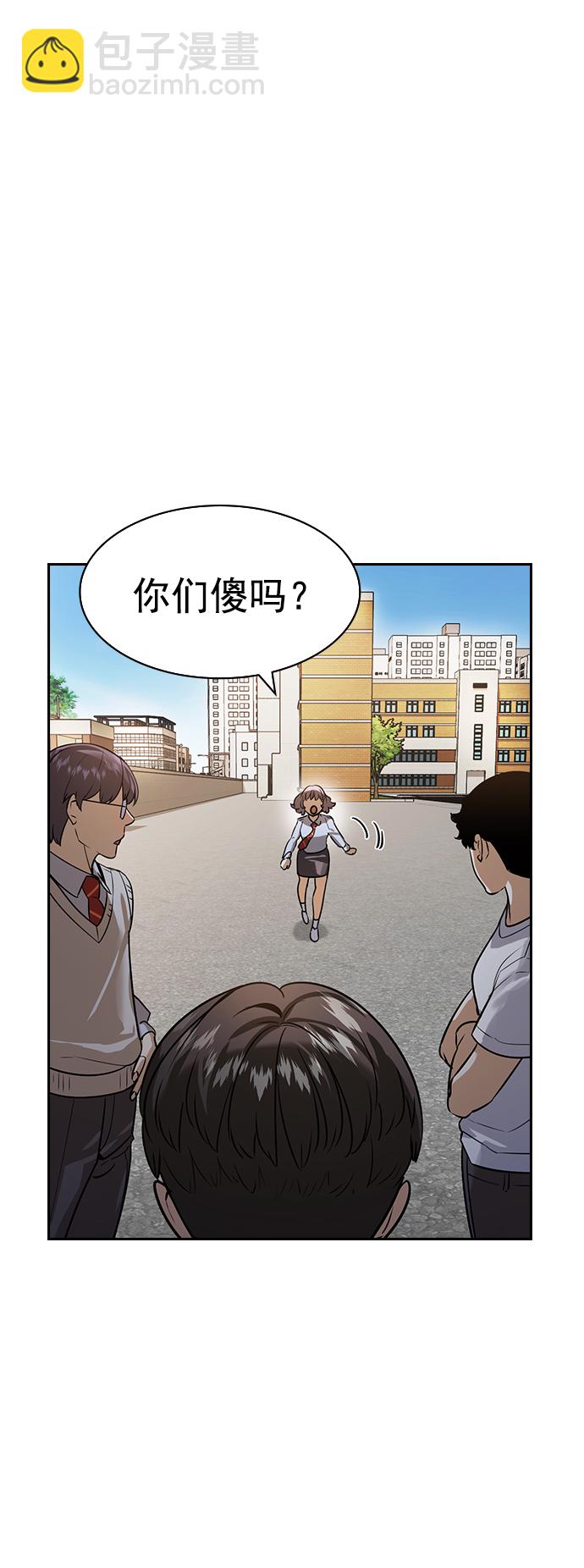 🍱实力至上校园 [第二季] 第99话 第25页