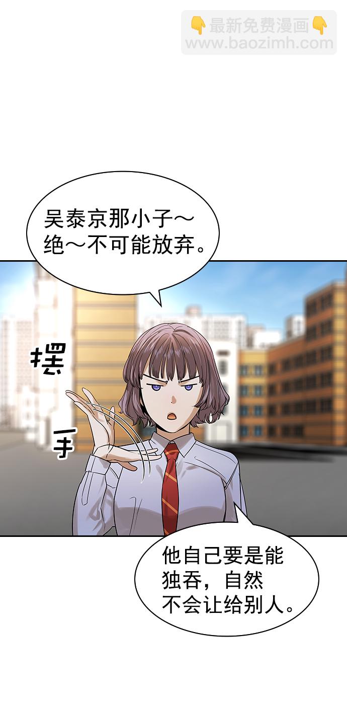 🍱实力至上校园 [第二季] 第99话 第26页