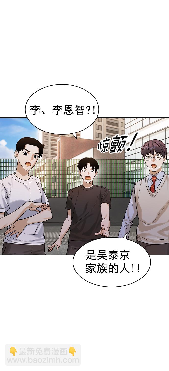 🍱实力至上校园 [第二季] 第99话 第27页