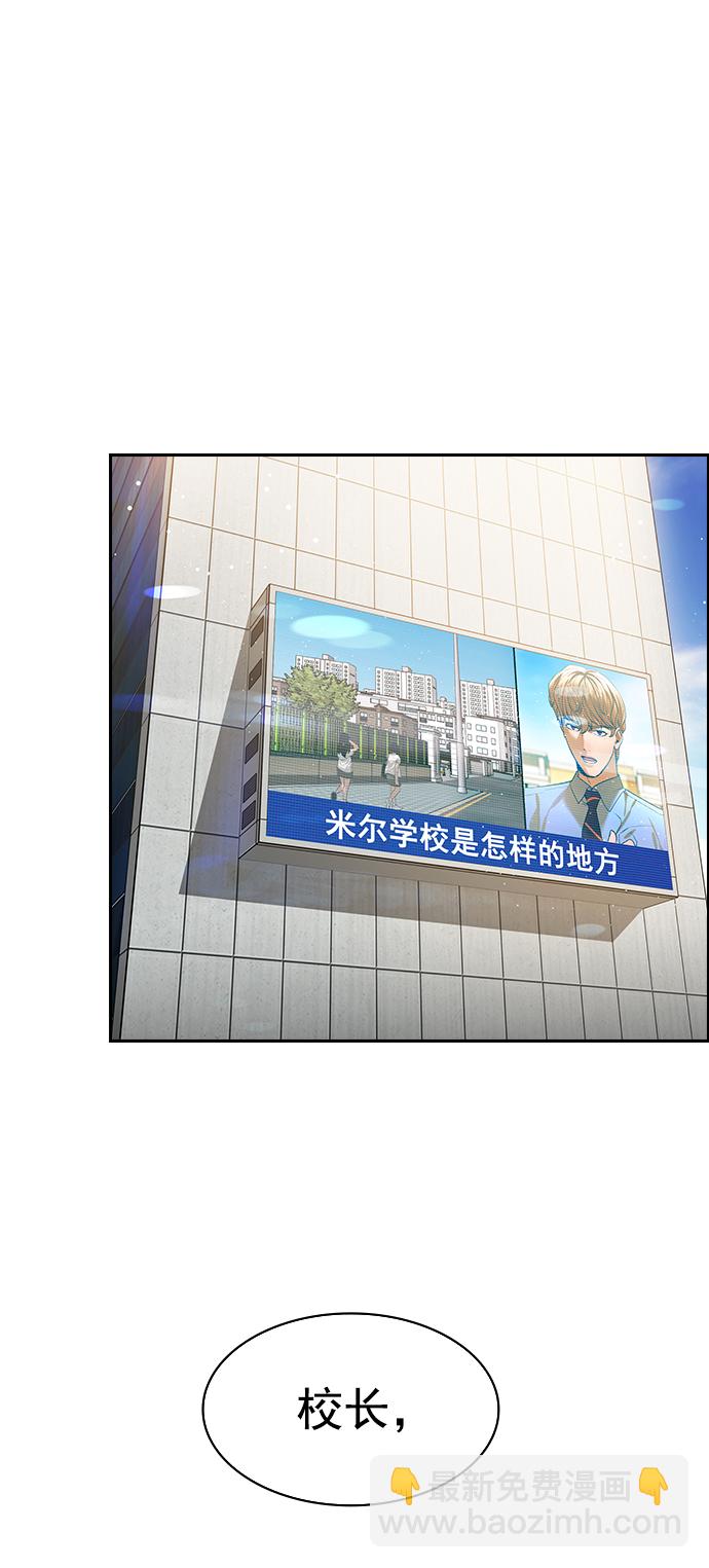 🍱实力至上校园 [第二季] 第99话 第3页