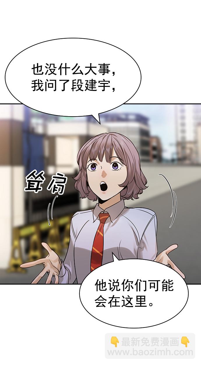 🍱实力至上校园 [第二季] 第99话 第30页
