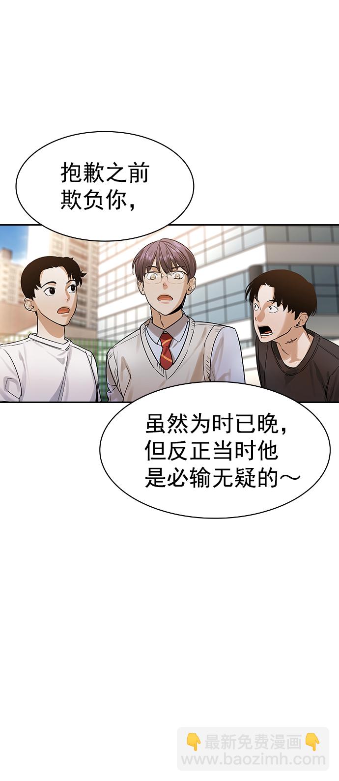 🍱实力至上校园 [第二季] 第99话 第33页