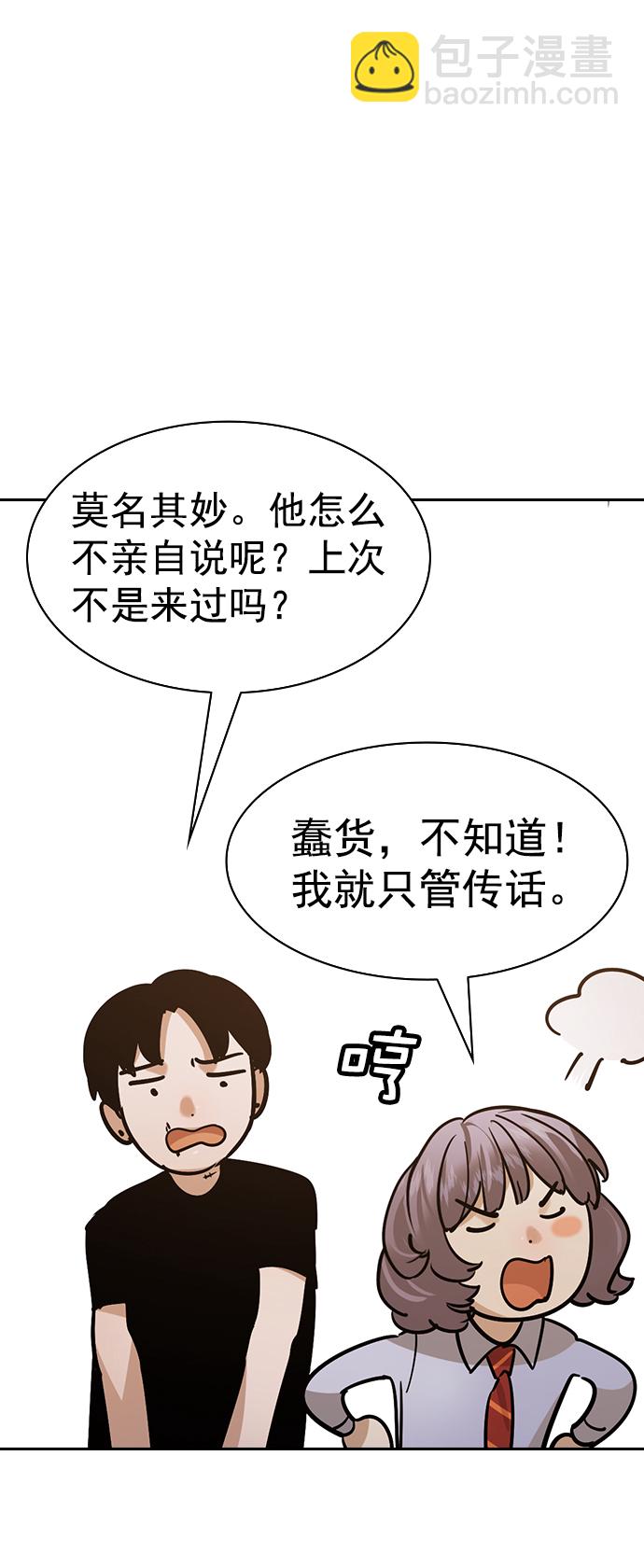 🍱实力至上校园 [第二季] 第99话 第35页