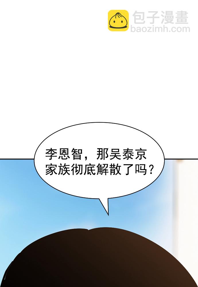 🍱实力至上校园 [第二季] 第99话 第36页