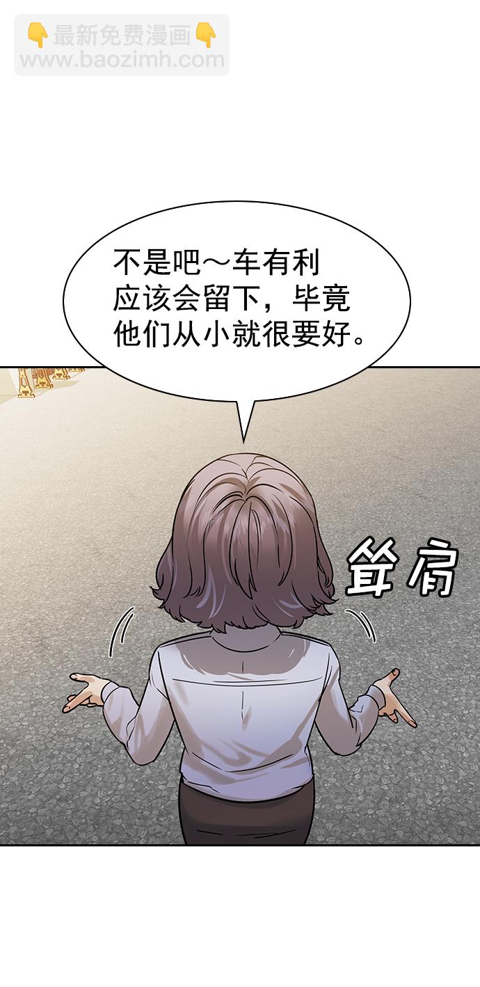 🍱实力至上校园 [第二季] 第99话 第38页