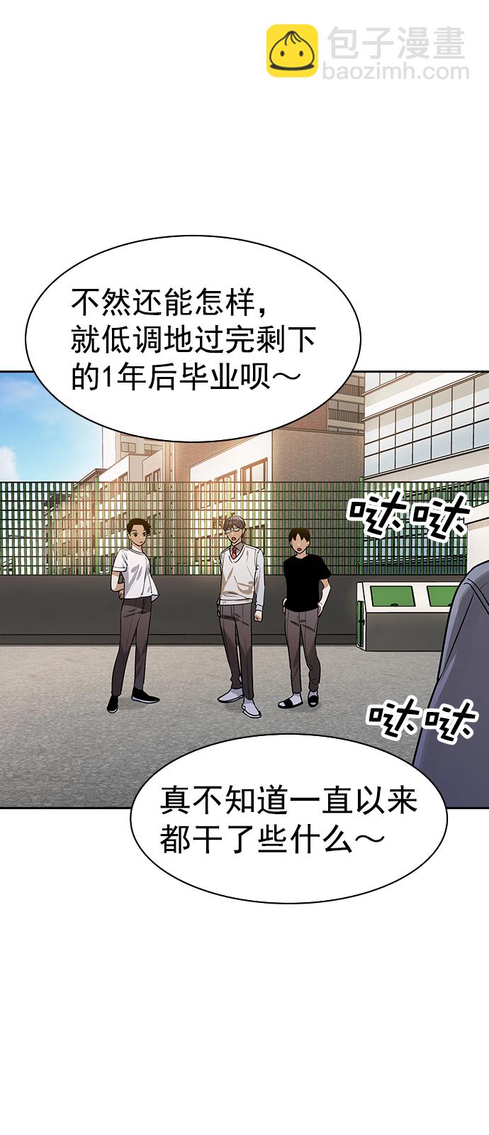 🍱实力至上校园 [第二季] 第99话 第39页