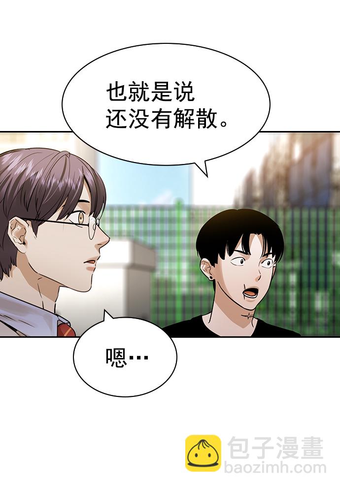 🍱实力至上校园 [第二季] 第99话 第40页