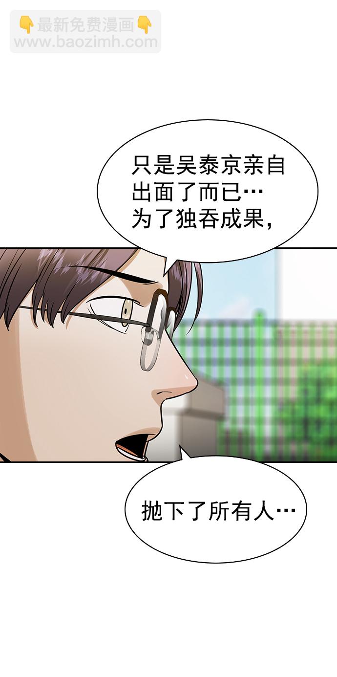 🍱实力至上校园 [第二季] 第99话 第41页