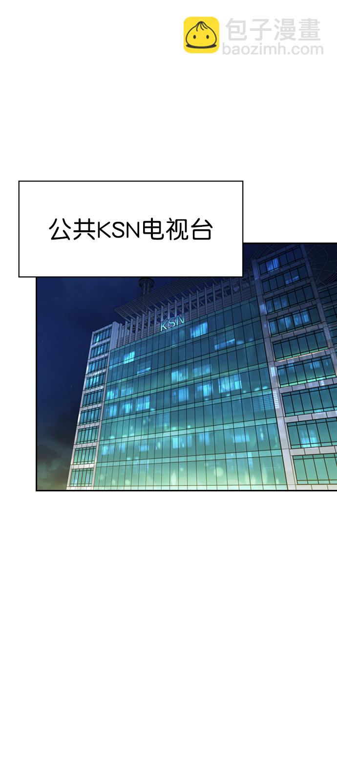 🍱实力至上校园 [第二季] 第99话 第45页
