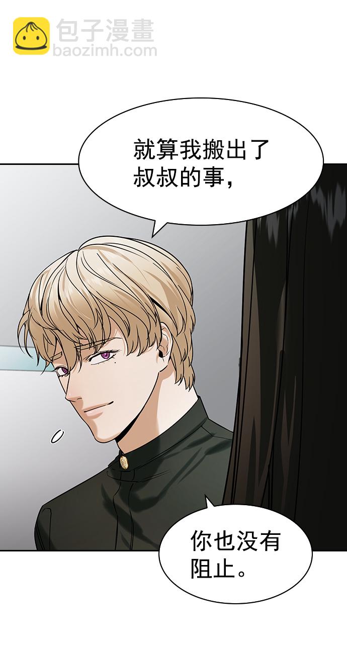 🍱实力至上校园 [第二季] 第99话 第48页