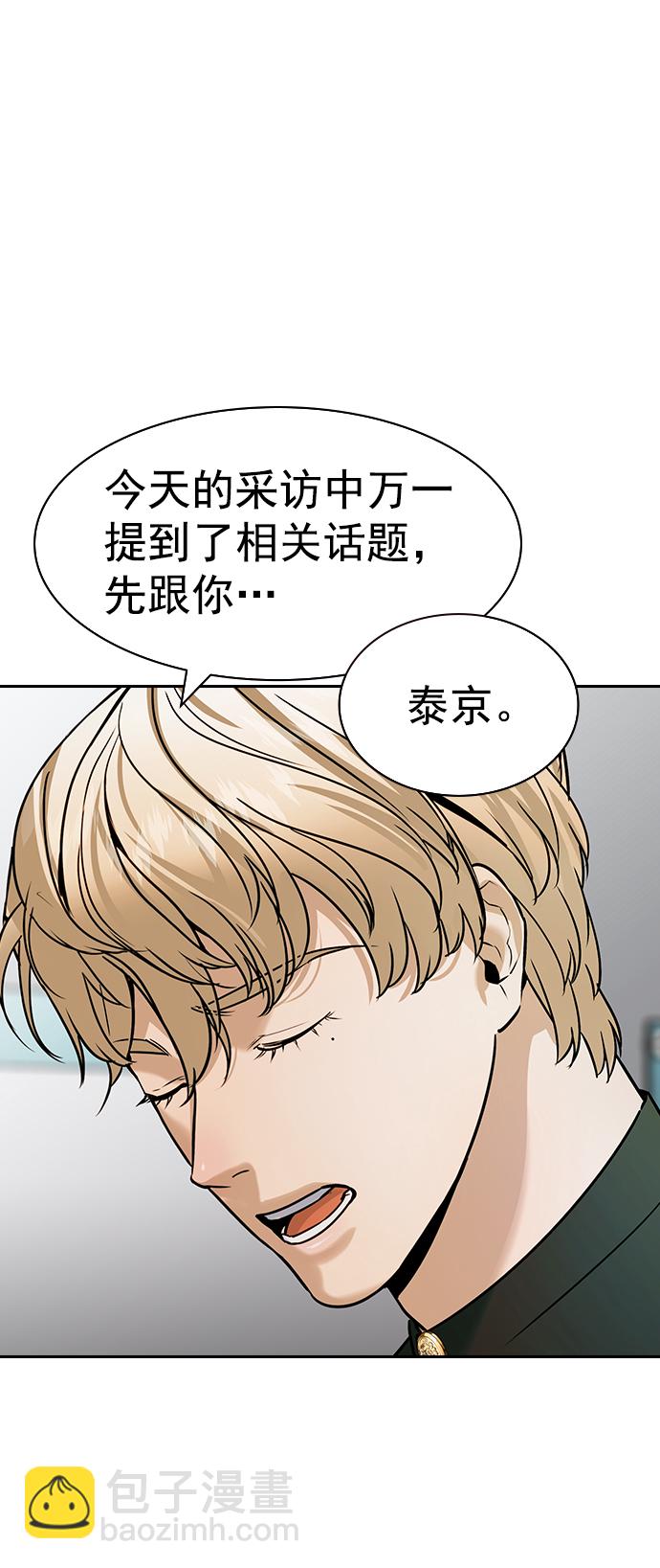 🍱实力至上校园 [第二季] 第99话 第49页