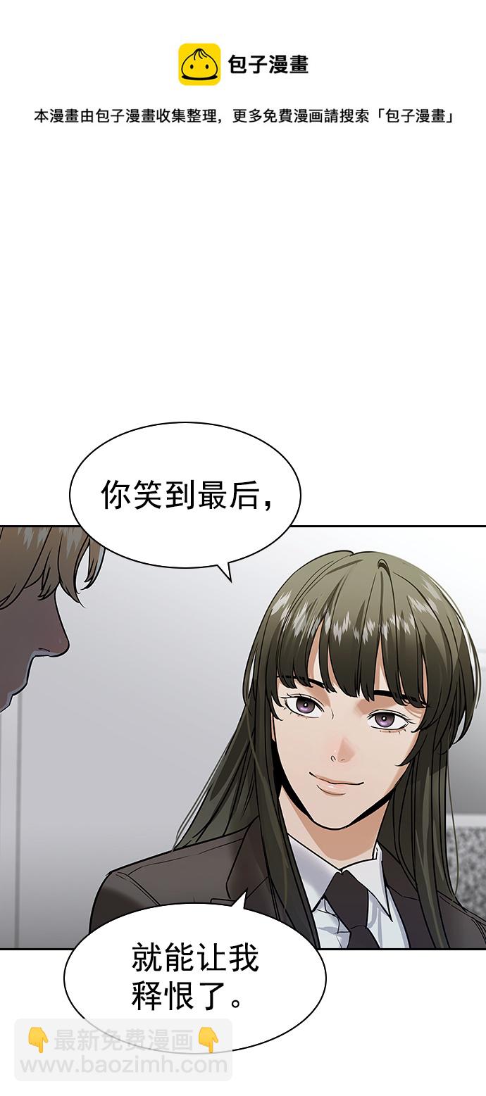 🍱实力至上校园 [第二季] 第99话 第50页