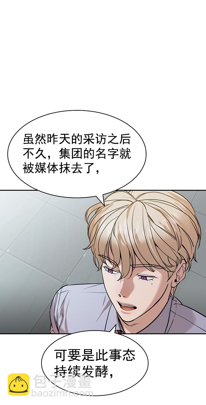 🍱实力至上校园 [第二季] 第99话 第6页