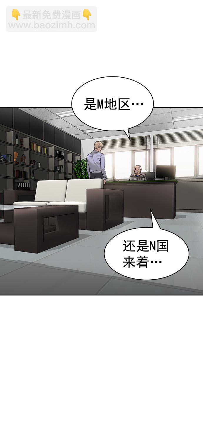 🍱实力至上校园 [第二季] 第99话 第8页