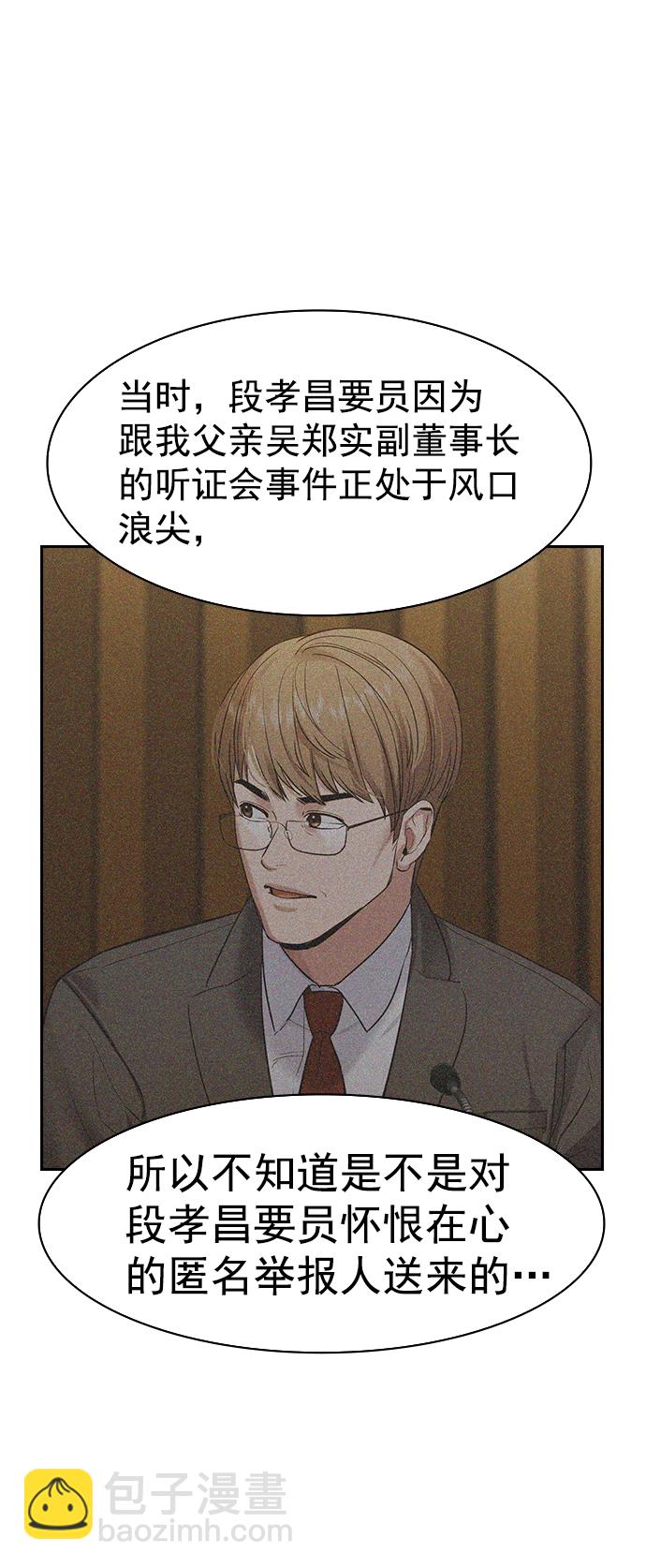 🍱实力至上校园 [第二季] 第101话 第10页