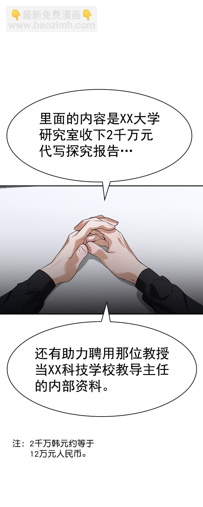 🍱实力至上校园 [第二季] 第101话 第11页