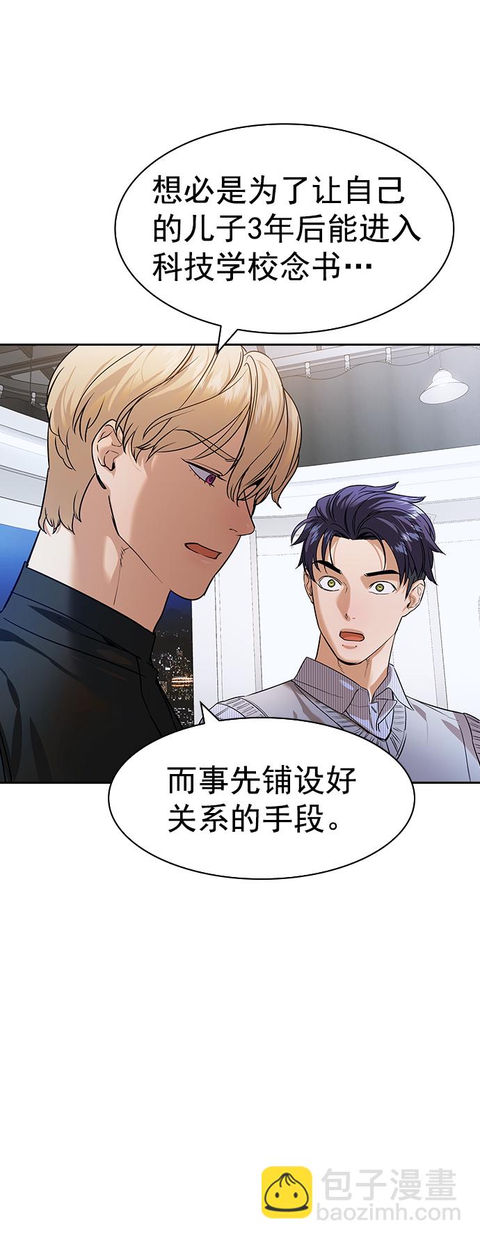 🍱实力至上校园 [第二季] 第101话 第12页