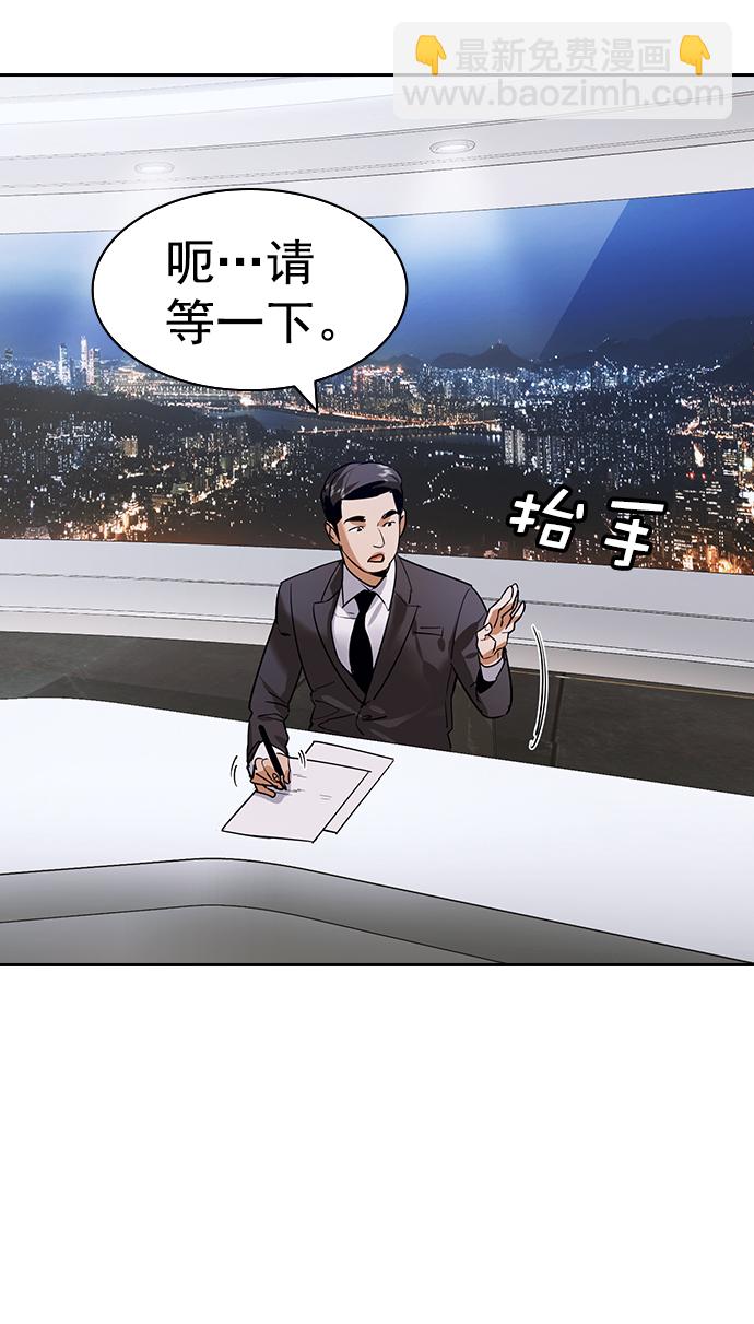 🍱实力至上校园 [第二季] 第101话 第13页