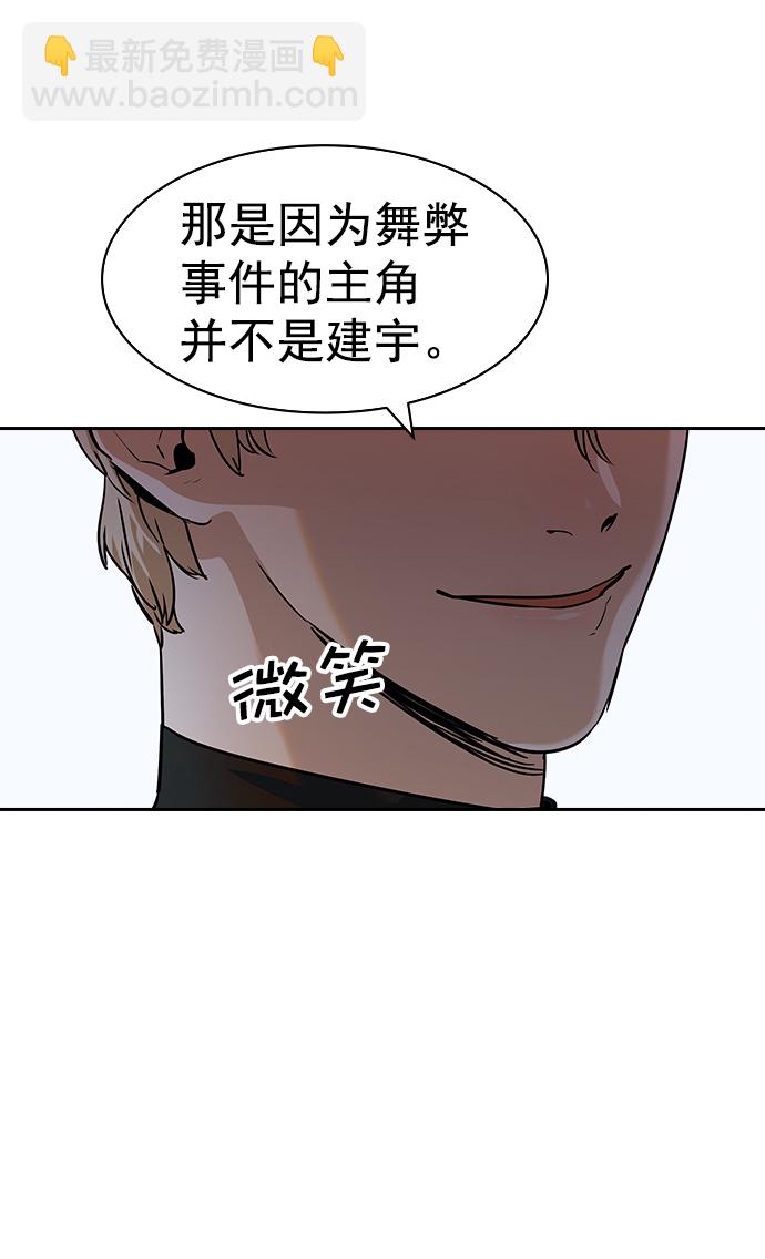 🍱实力至上校园 [第二季] 第101话 第16页
