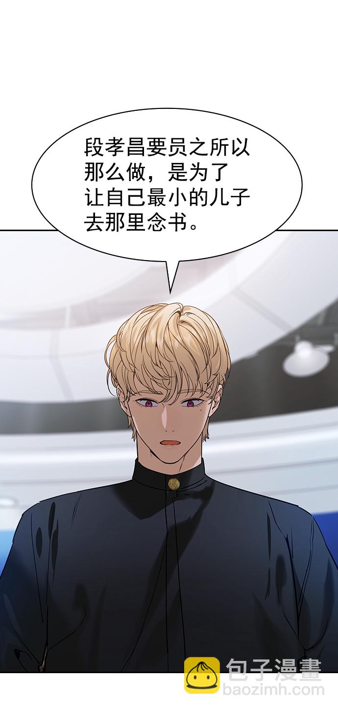 🍱实力至上校园 [第二季] 第101话 第17页