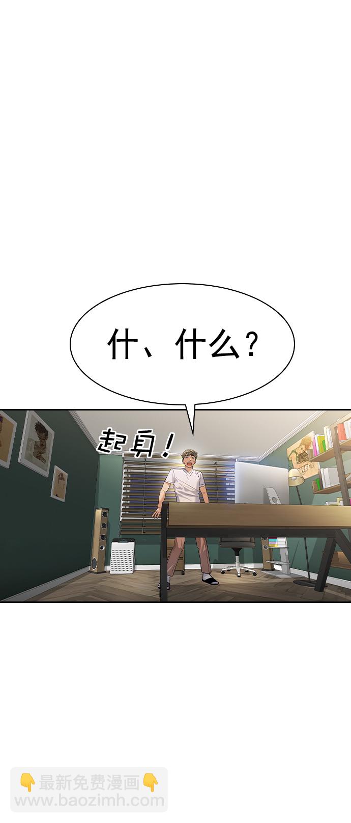 🍱实力至上校园 [第二季] 第101话 第21页