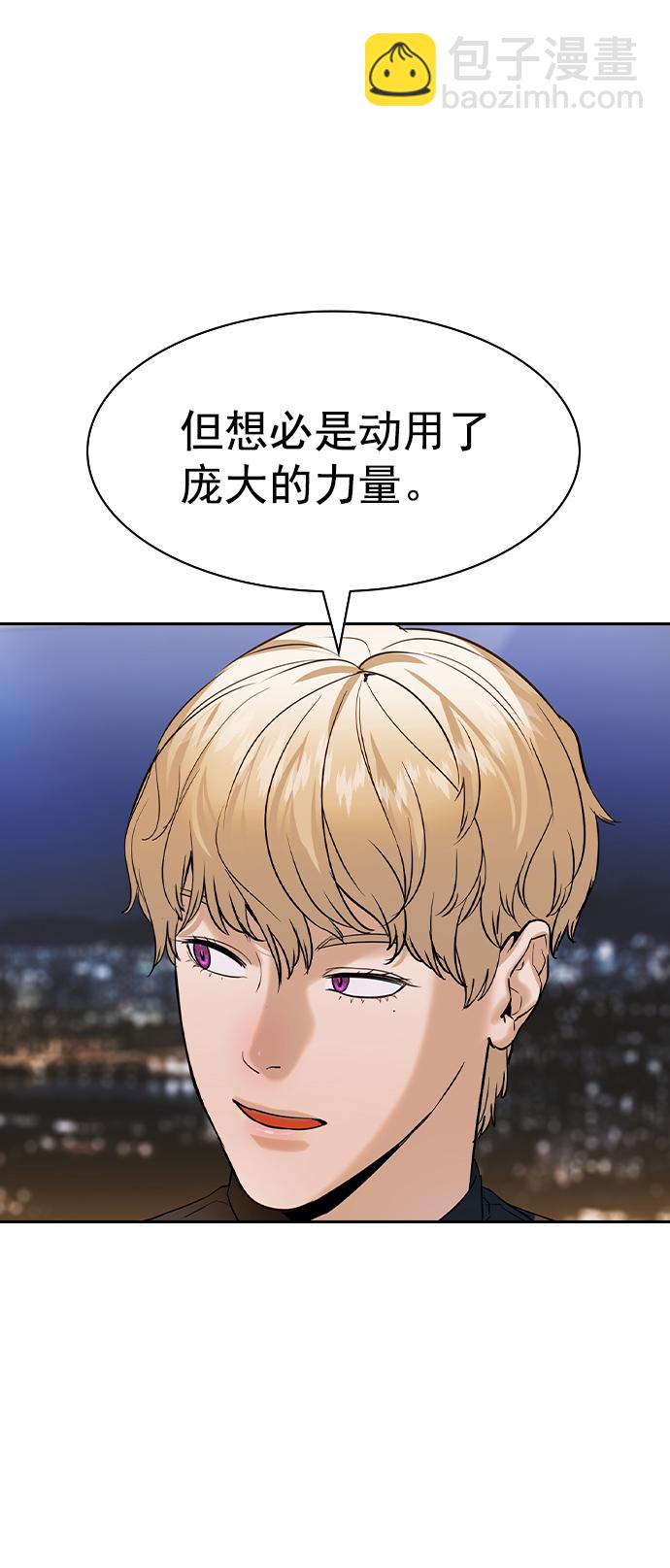 🍱实力至上校园 [第二季] 第101话 第23页