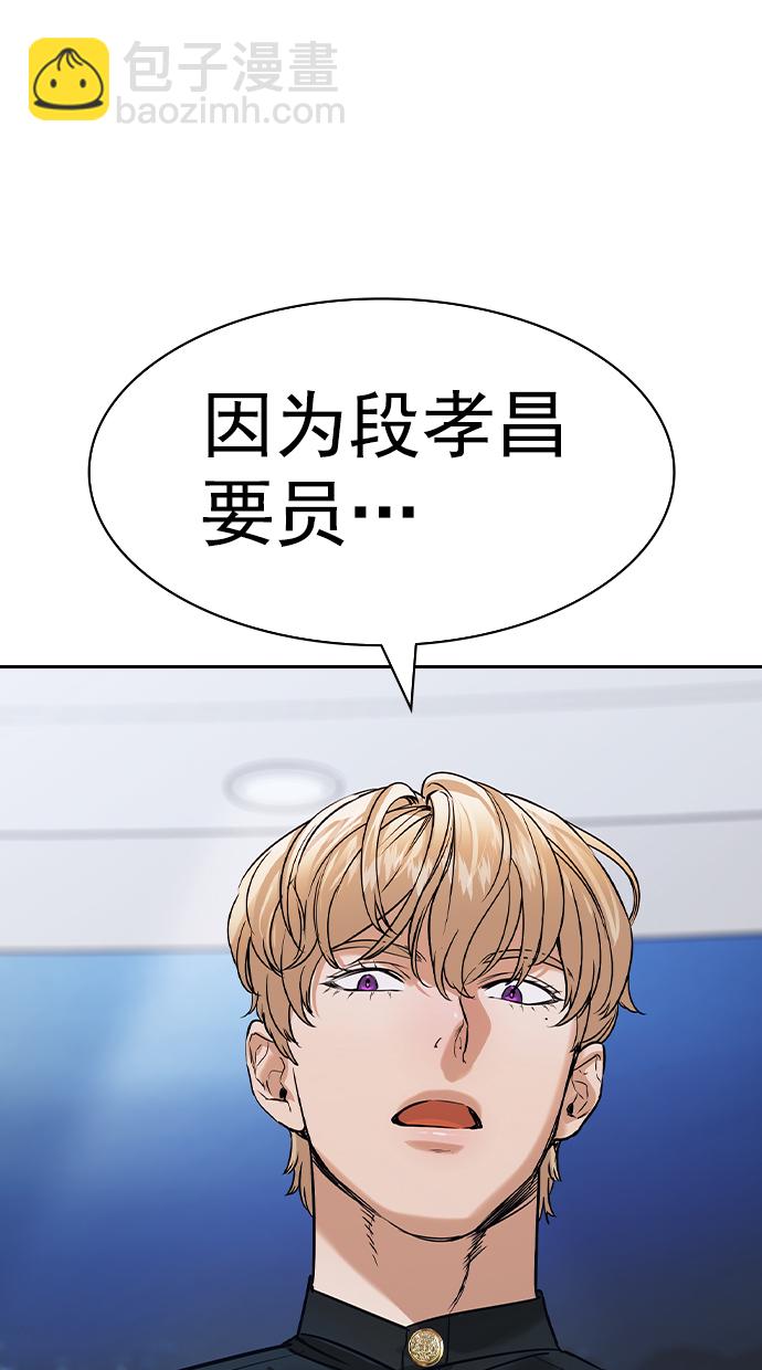 🍱实力至上校园 [第二季] 第101话 第24页