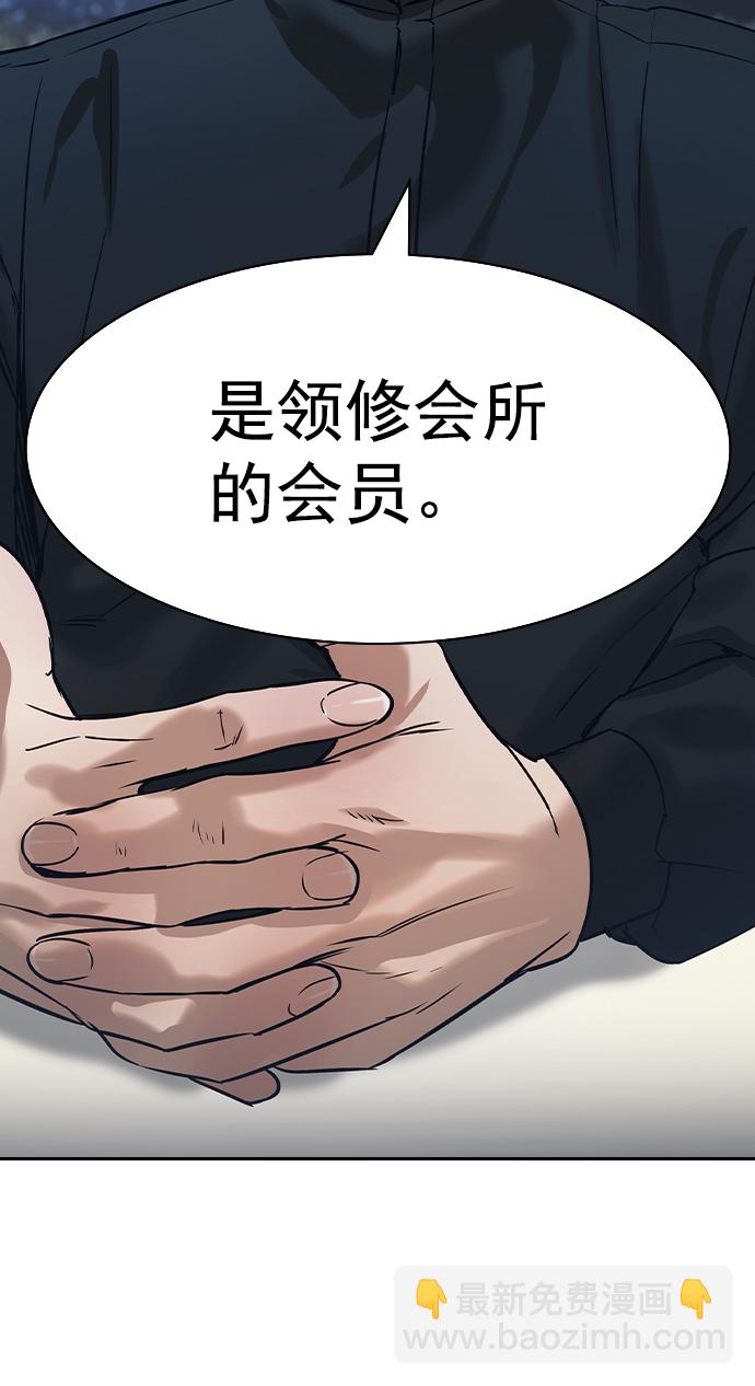 🍱实力至上校园 [第二季] 第101话 第25页