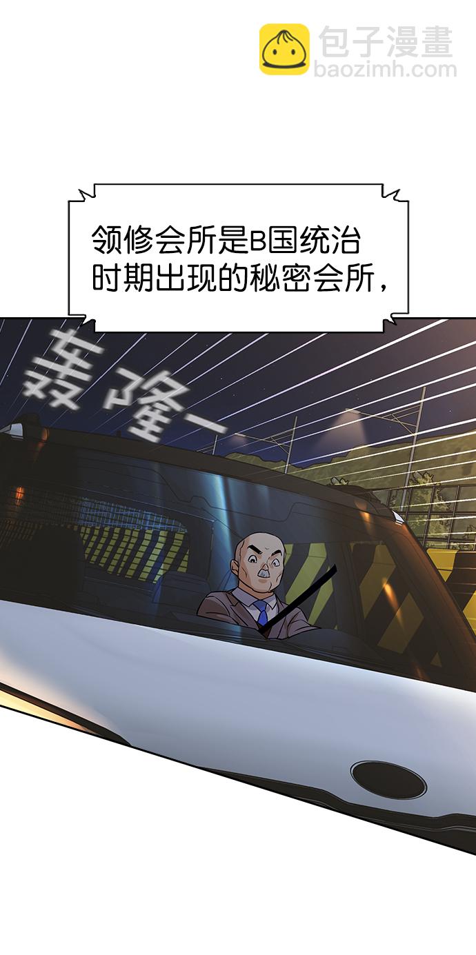 🍱实力至上校园 [第二季] 第101话 第27页
