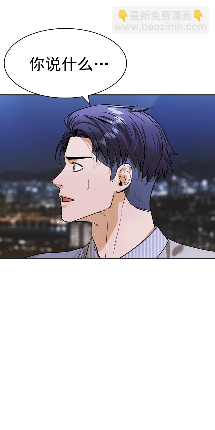 🍱实力至上校园 [第二季] 第101话 第3页
