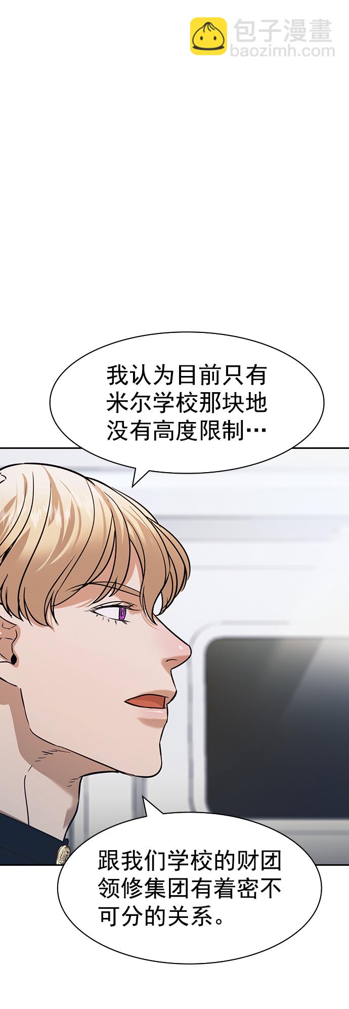 🍱实力至上校园 [第二季] 第101话 第31页