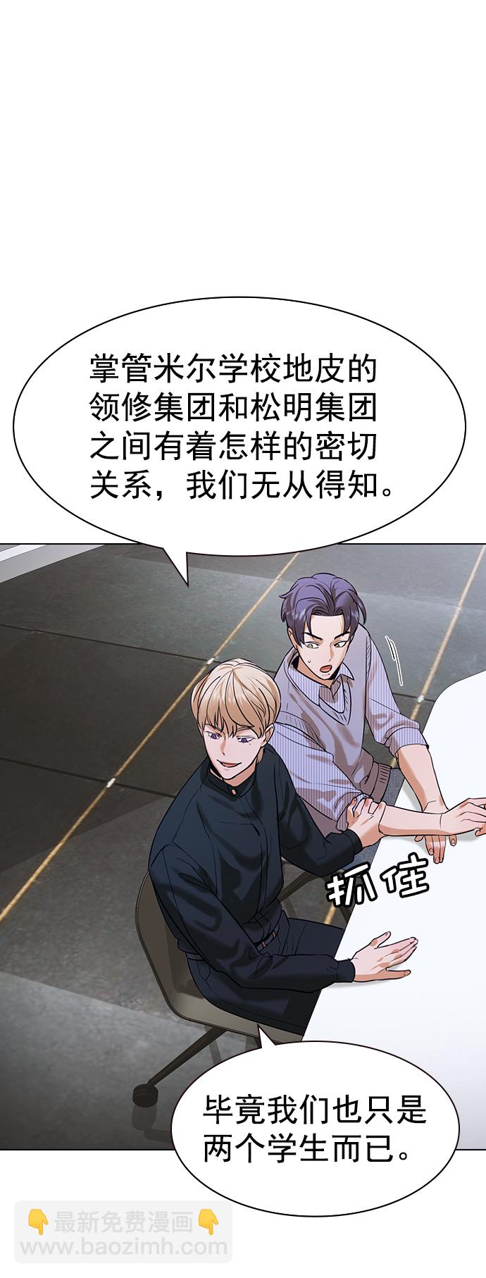 🍱实力至上校园 [第二季] 第101话 第33页