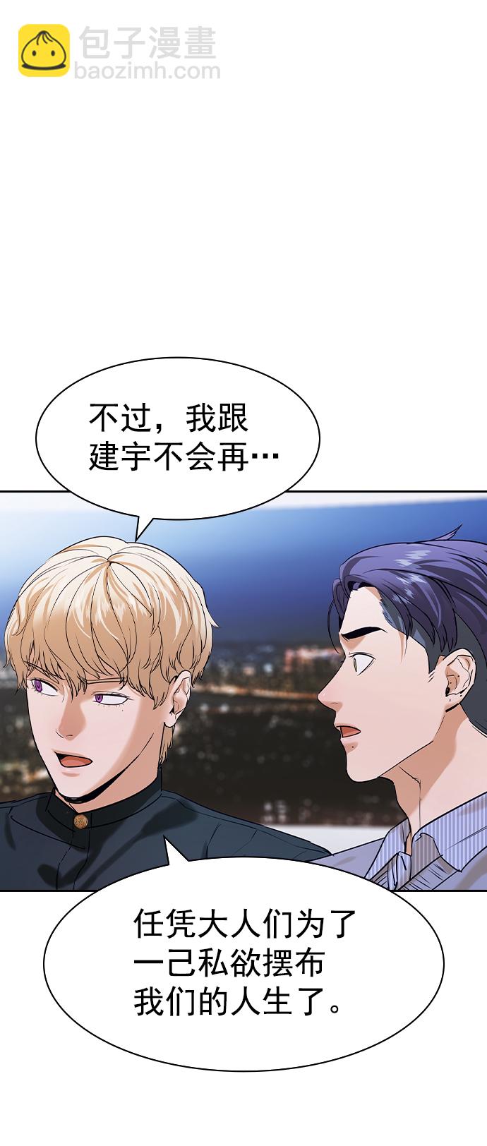 🍱实力至上校园 [第二季] 第101话 第34页