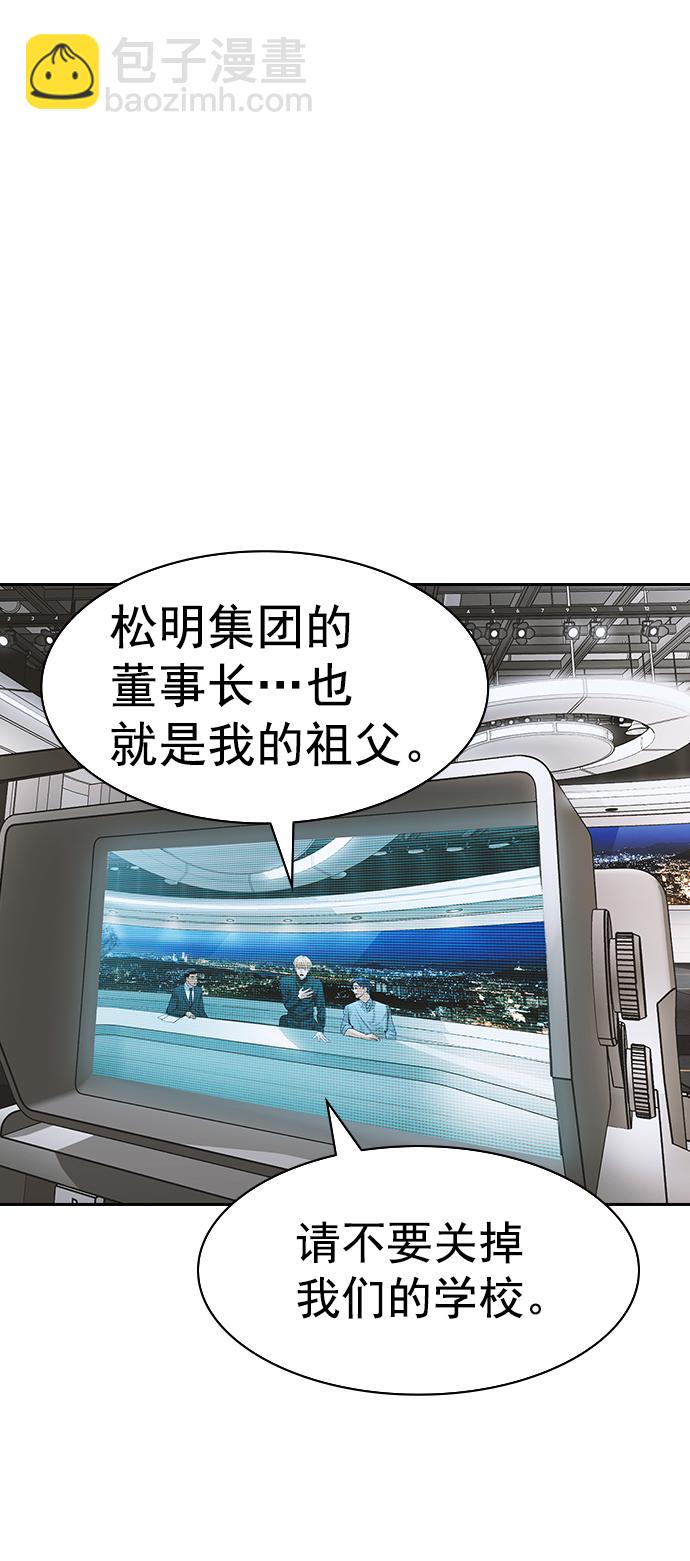 🍱实力至上校园 [第二季] 第101话 第35页
