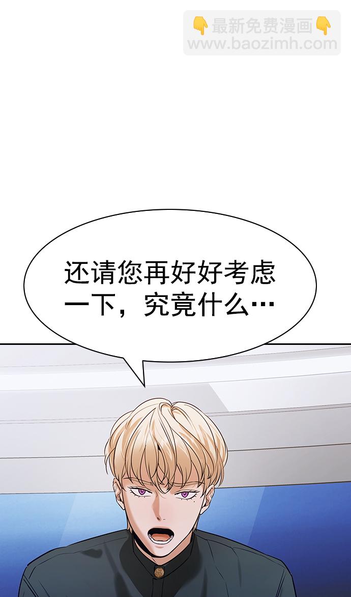 🍱实力至上校园 [第二季] 第101话 第36页