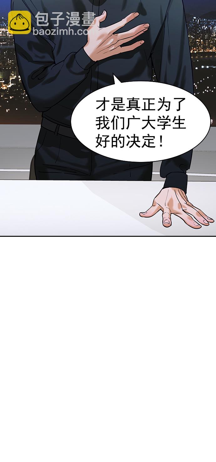 🍱实力至上校园 [第二季] 第101话 第37页