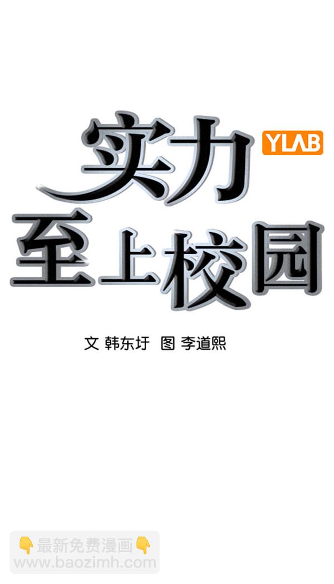 🍱实力至上校园 [第二季] 第101话 第38页