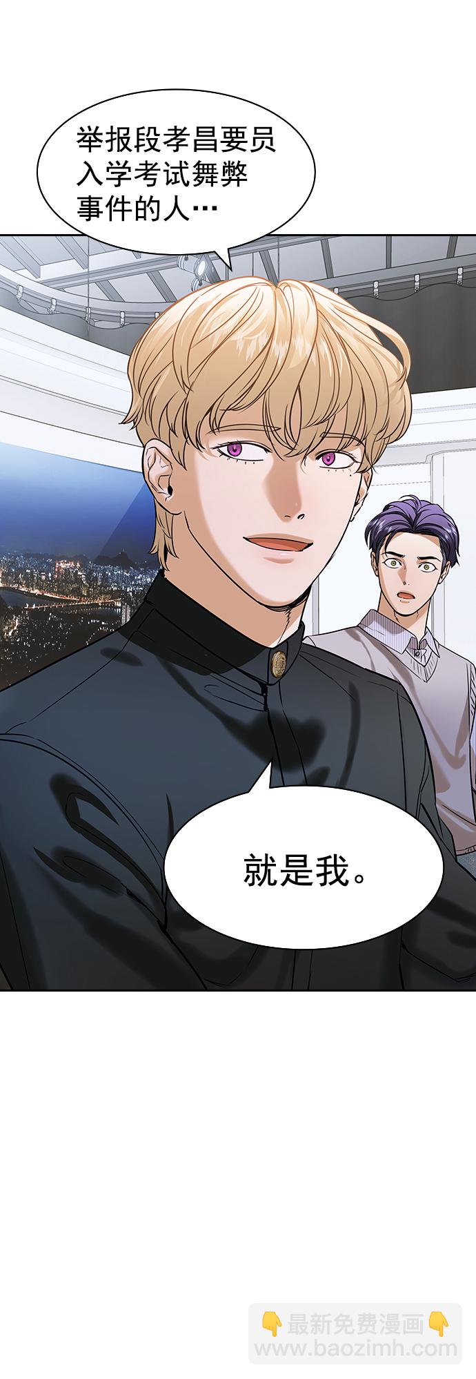 🍱实力至上校园 [第二季] 第101话 第4页