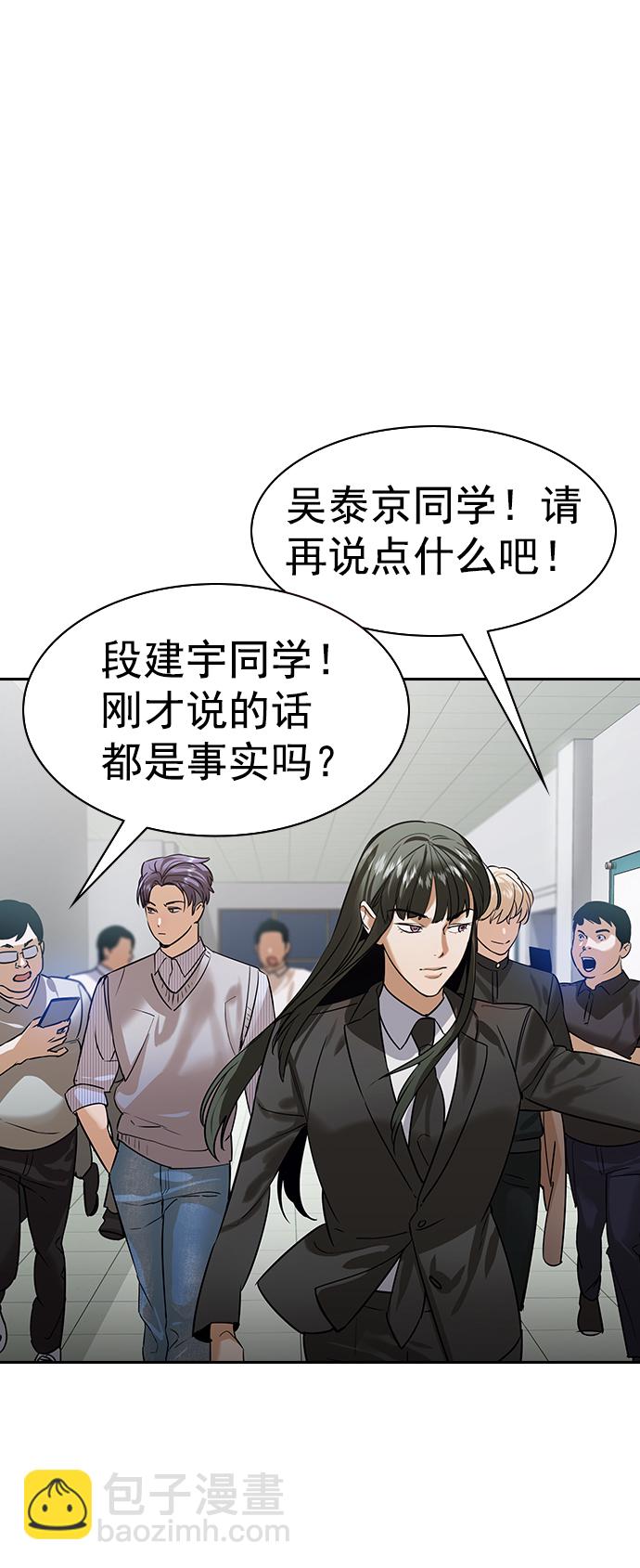 🍱实力至上校园 [第二季] 第101话 第40页