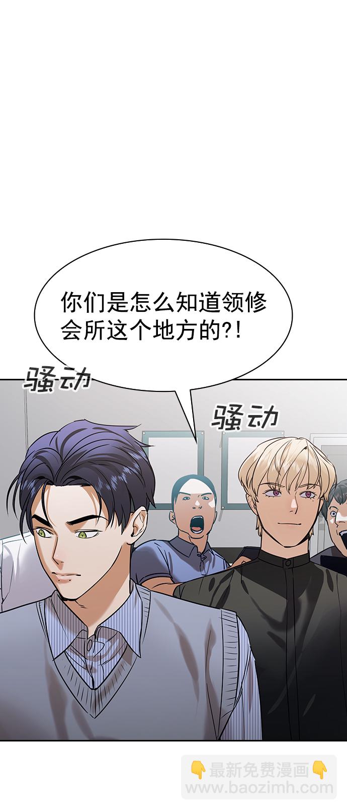 🍱实力至上校园 [第二季] 第101话 第41页