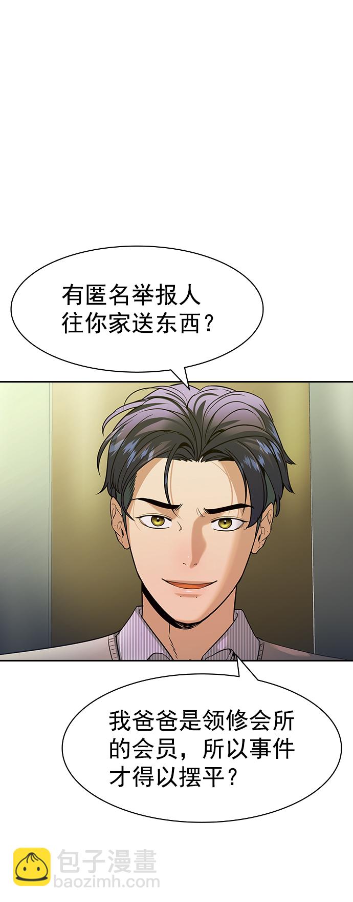 🍱实力至上校园 [第二季] 第101话 第45页