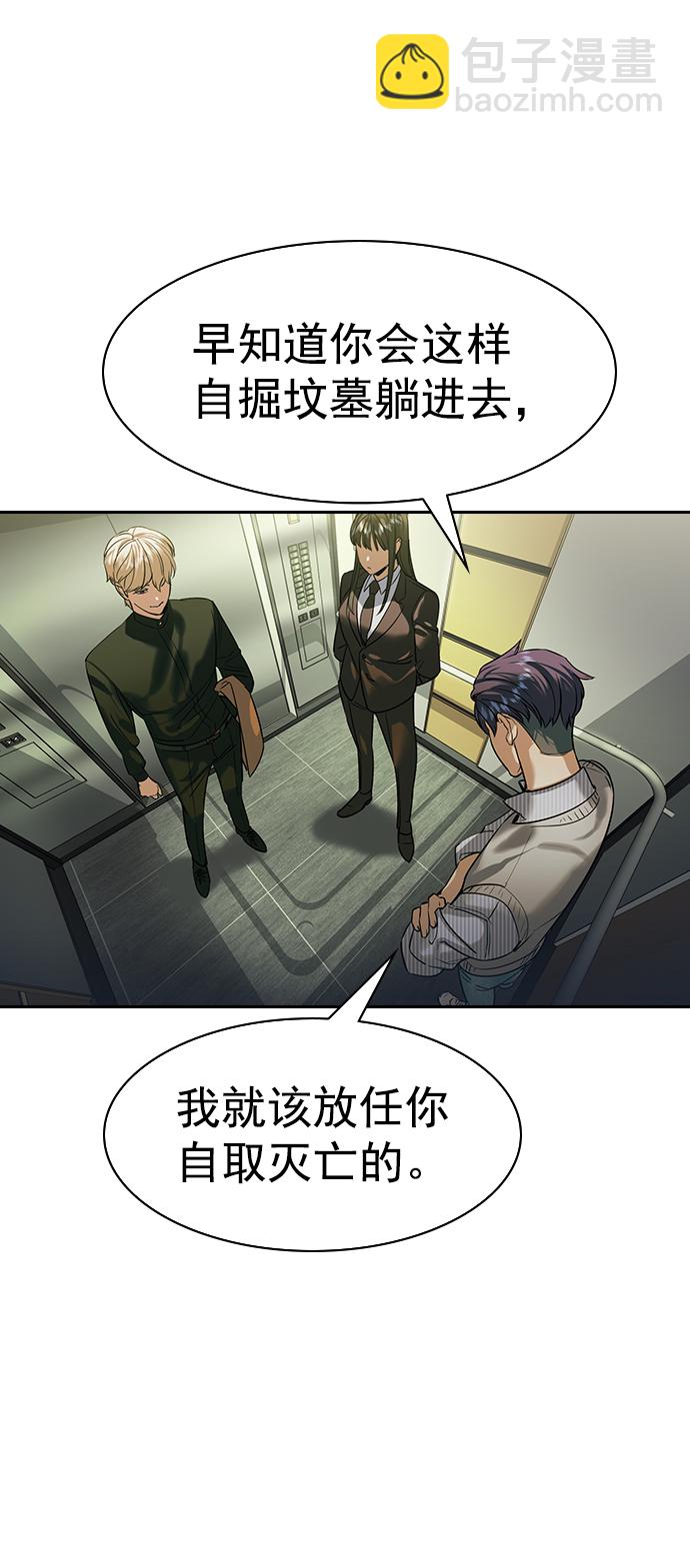 🍱实力至上校园 [第二季] 第101话 第47页