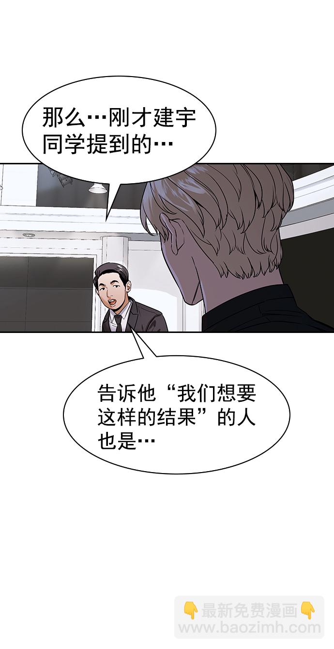 🍱实力至上校园 [第二季] 第101话 第5页